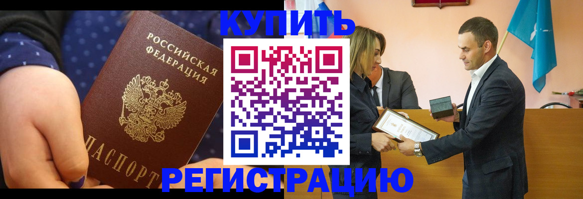 прописка 2025 в Воронежской области