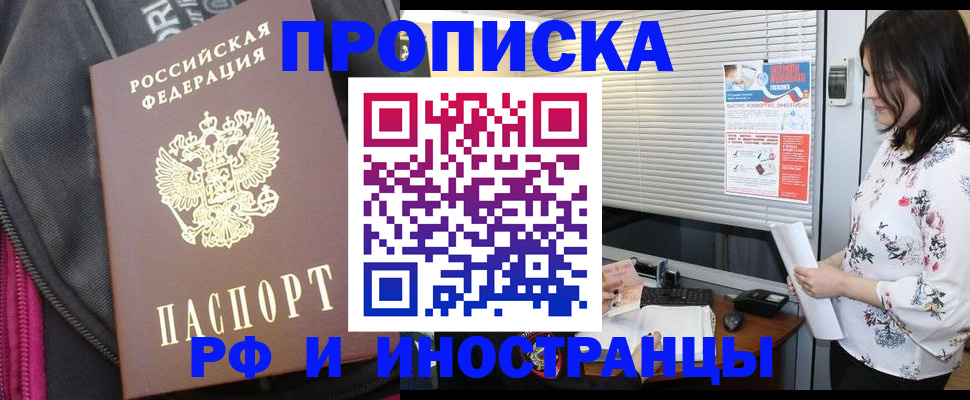 прописка для работы в Воронежской области