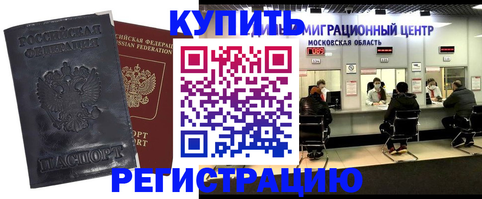 прописка иностранных граждан в Воронежской области